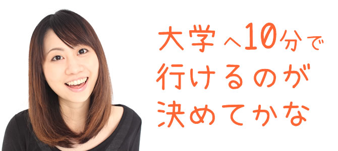 滋賀医科大学賃貸スライド